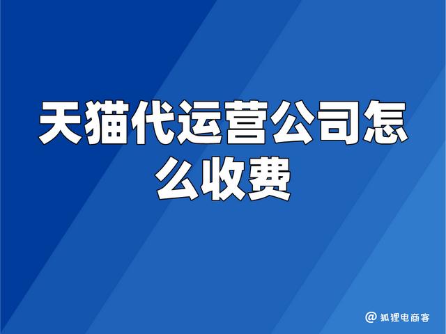網(wǎng)店代運營收費網(wǎng)店代運營一年的費用是多少插圖 網(wǎng)店代運營收費網(wǎng)店代運營一年的費用是多少插圖