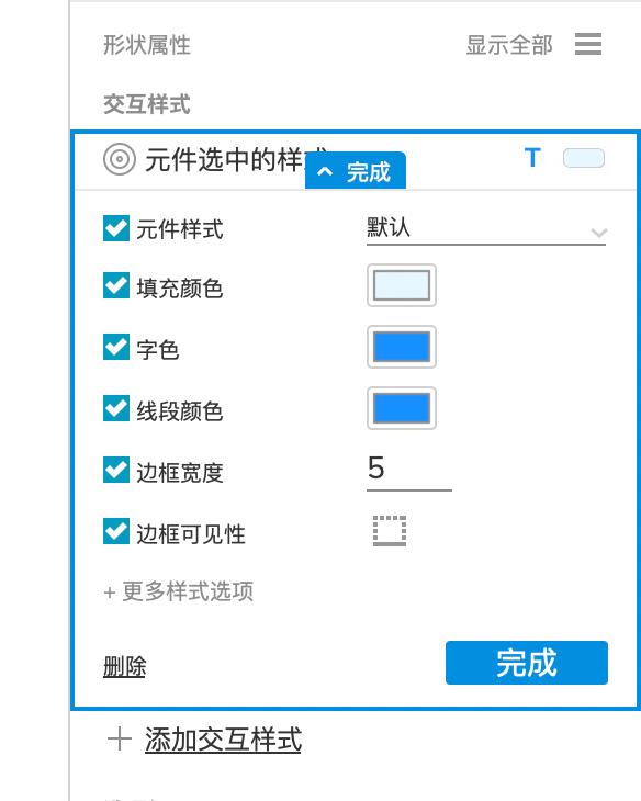 畫原型工具畫原型工具用什么軟件好插圖5