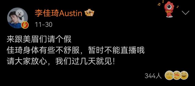 李佳琦微博插圖 李佳琦微博插圖
