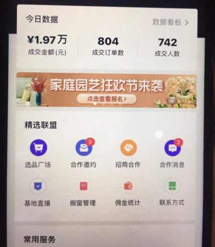 2023抖音黑科技無人直播自動帶貨項目，直播伴侶開播，全自動無需人工值守插圖1
