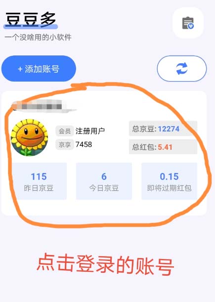 最新京東代掛京豆回收項目，單號每月白嫖幾十 多號多擼【代掛腳本 教程】插圖3