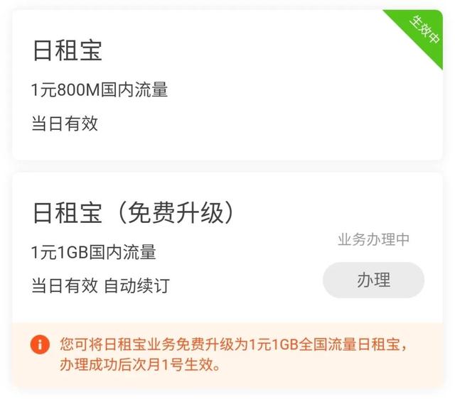 聯通8元套餐聯通8元套餐介紹明細表插圖7 聯通8元套餐聯通8元套餐介紹明細表插圖7