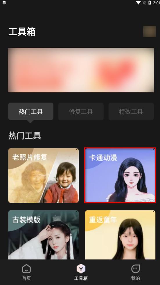 照片轉(zhuǎn)q版卡通軟件照片轉(zhuǎn)q版卡通軟件插圖2
