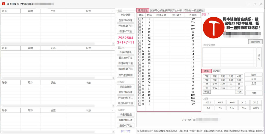 外面收費(fèi)3000多的四合一話費(fèi)打金群控腳本，批量上號一鍵下單【腳本 教程】插圖1