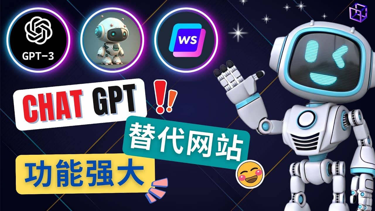 Ai聊天工具ChatGPT的替代網(wǎng)站，3大功能強大的人工智能工具插圖