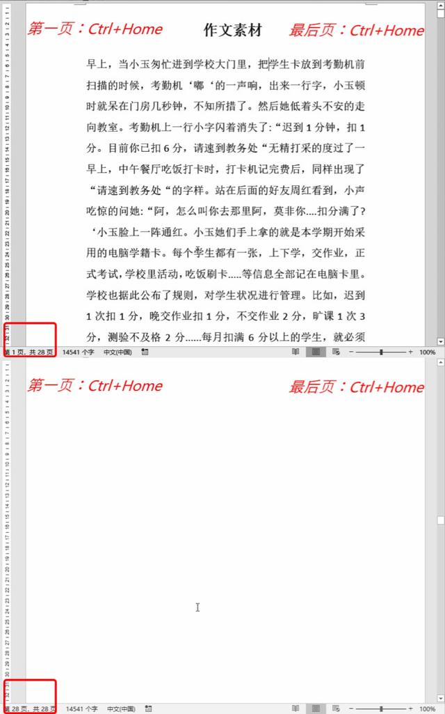 word上下頁word上下頁邊距怎么調整插圖6
