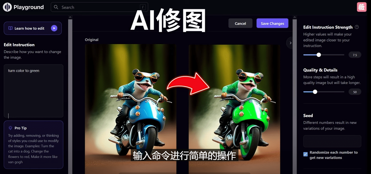 免費人工智能工具Playground AI，輸入命令，實現一鍵修圖 – 無需基礎插圖