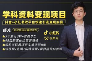 2023最新k12學科資料變現項目：一單299雙平臺操作(資料 軟件 教程)