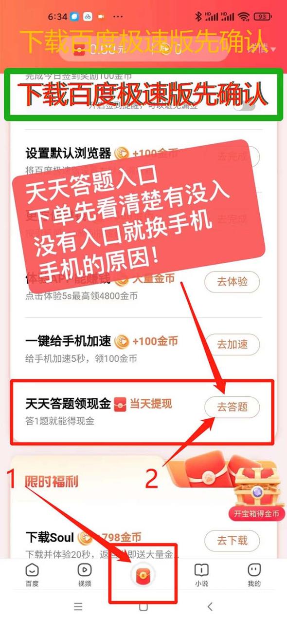 百度極速天天答題單號每天8 ，掛1小時即可【腳本 詳細操作教程】插圖4