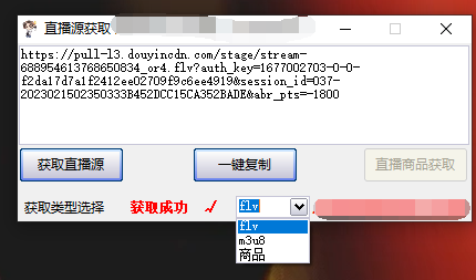 最新電腦版抖音無人直播轉播軟件 直播源獲取 商品獲取【全套軟件 教程】插圖1