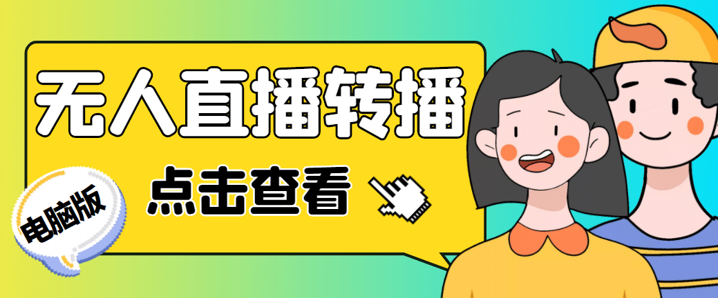 最新電腦版抖音無人直播轉播軟件 直播源獲取 商品獲取【全套軟件 教程】插圖