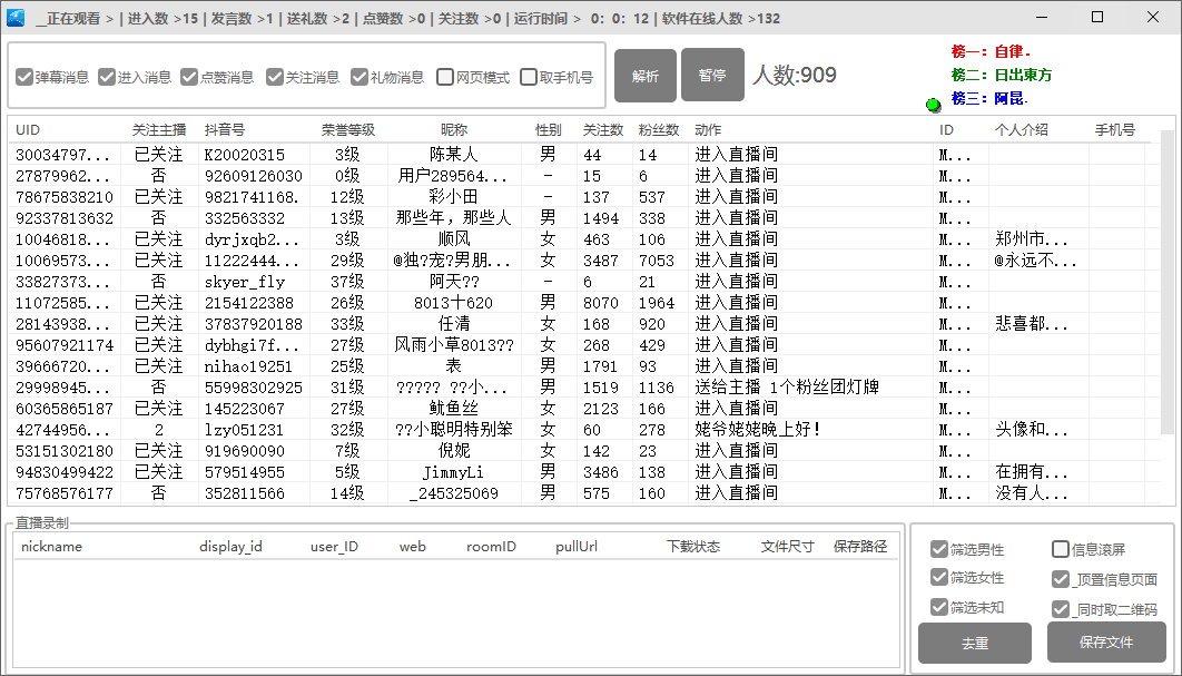 【引流必備】外面收費998最新版抖音直播間采集精準獲客【永久腳本 教程】插圖1