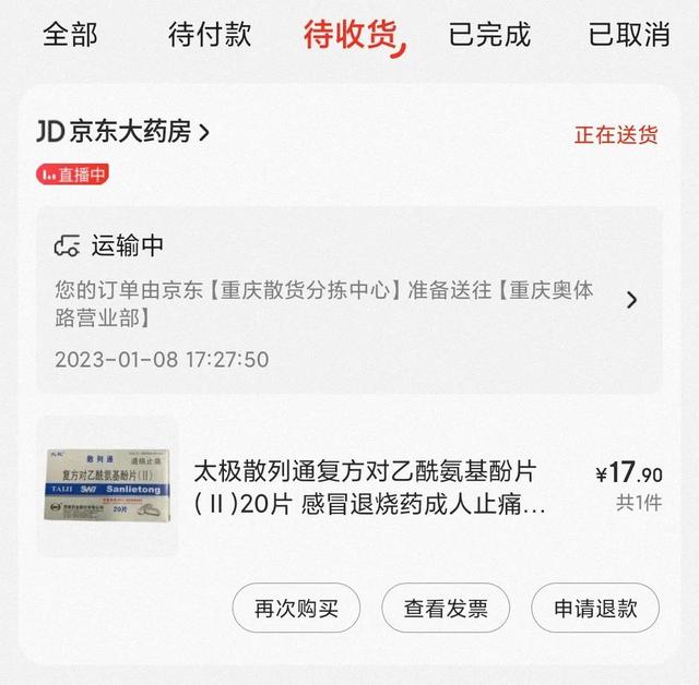 京東上的藥品可靠嗎在京東上買藥安全嗎插圖6 京東上的藥品可靠嗎在京東上買藥安全嗎插圖6