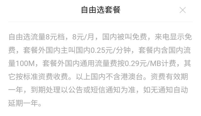 聯通8元套餐聯通8元套餐介紹明細表插圖 聯通8元套餐聯通8元套餐介紹明細表插圖