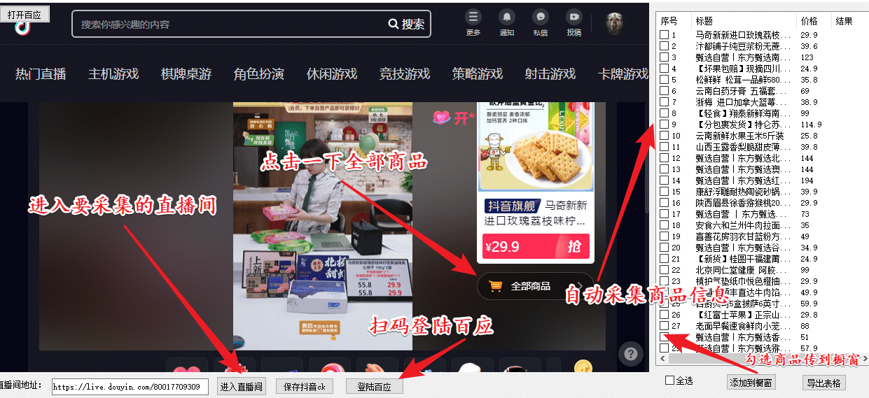 外面收費(fèi)399一鍵取抖音直播間商品上傳櫥窗，支持導(dǎo)出和一鍵上傳到自己櫥窗【腳本】插圖