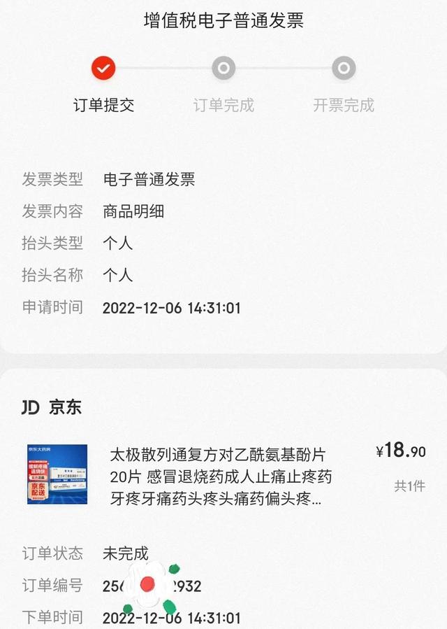 京東上的藥品可靠嗎在京東上買藥安全嗎插圖5 京東上的藥品可靠嗎在京東上買藥安全嗎插圖5