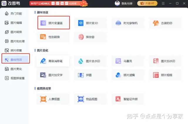 照片轉q版卡通軟件照片轉q版卡通軟件app插圖4 照片轉q版卡通軟件照片轉q版卡通軟件app插圖4