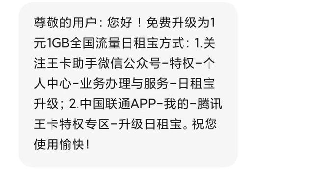 聯通8元套餐聯通8元套餐介紹明細表插圖6 聯通8元套餐聯通8元套餐介紹明細表插圖6