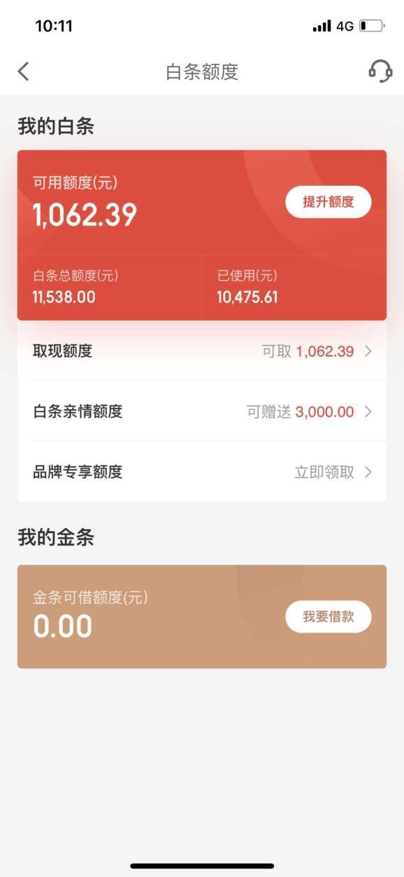 京東白條千萬別提前還款京東白條怎么提前全部還清插圖 京東白條千萬別提前還款京東白條怎么提前全部還清插圖