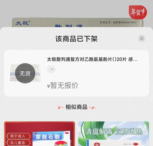 京東上的藥品可靠嗎在京東上買藥安全嗎插圖4 京東上的藥品可靠嗎在京東上買藥安全嗎插圖4