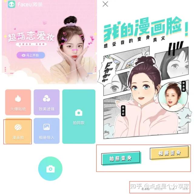 照片轉q版卡通軟件照片轉q版卡通軟件app插圖 照片轉q版卡通軟件照片轉q版卡通軟件app插圖