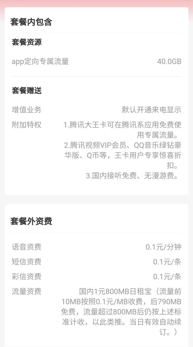 聯通8元套餐聯通8元套餐介紹明細表插圖1 聯通8元套餐聯通8元套餐介紹明細表插圖1
