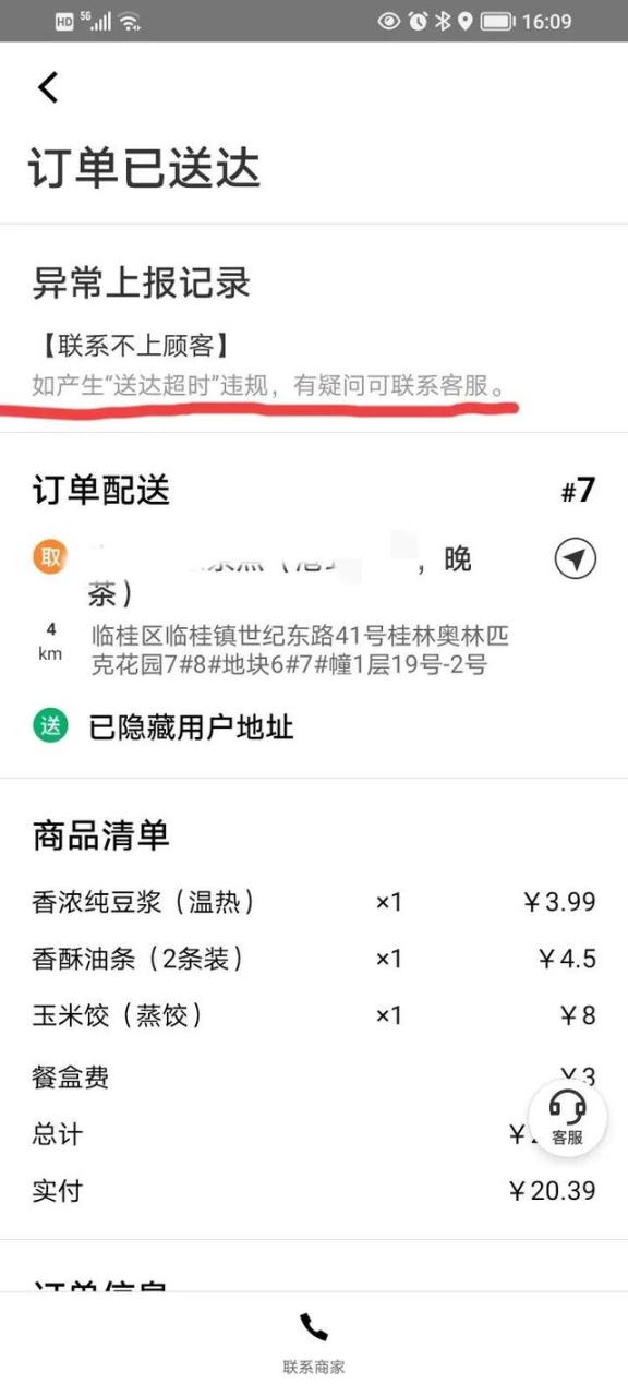 美團外賣怎么退單美團外賣怎么退單子啊插圖3 美團外賣怎么退單美團外賣怎么退單子啊插圖3