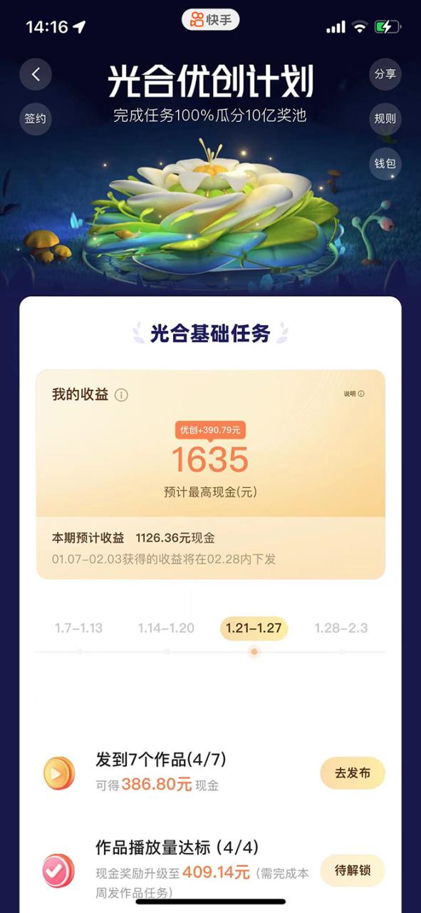 利用快手風景號 通過光合計劃（附詳細教程及制作軟件）插圖1