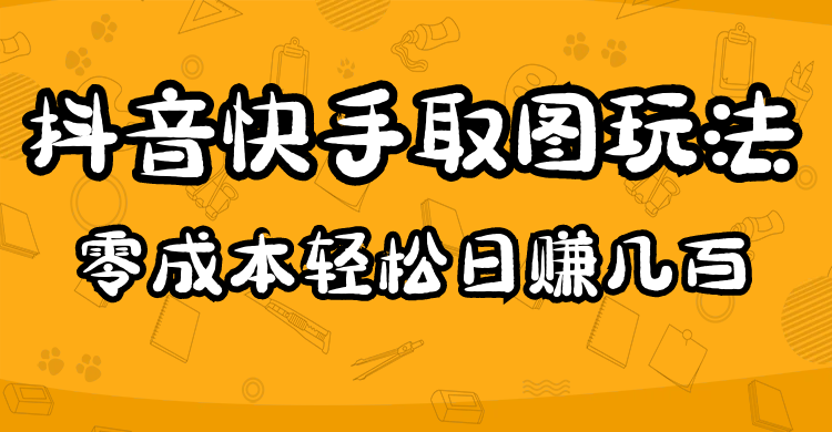 2023抖音快手取圖玩法：一個人在家就能做，超簡單插圖