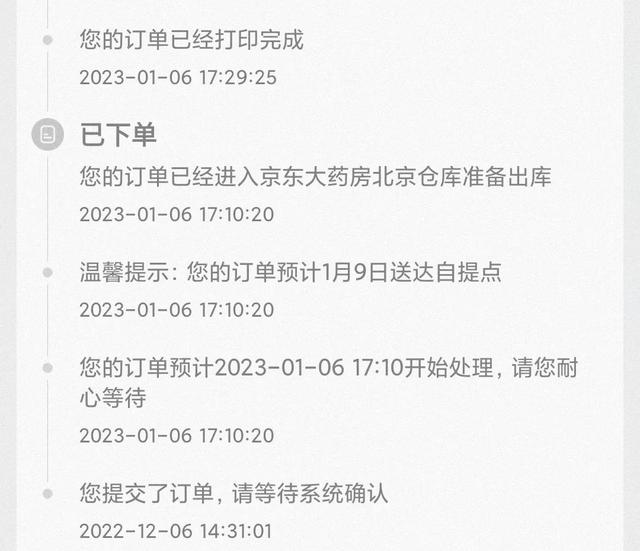 京東上的藥品可靠嗎在京東上買藥安全嗎插圖2 京東上的藥品可靠嗎在京東上買藥安全嗎插圖2