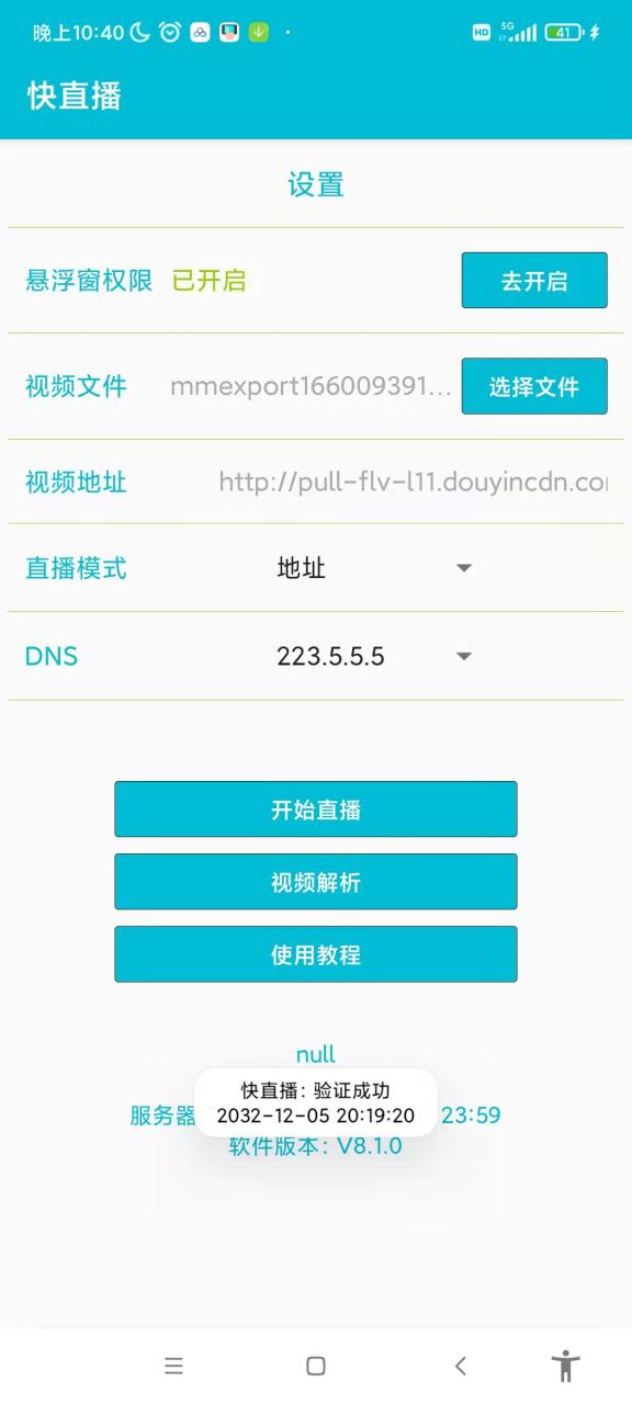 【逆天黑科技】外面賣699的無人直播搬運，可直接轉播別人直播間(腳本 教程)插圖1