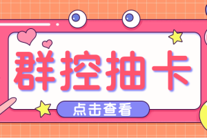 最新創游天下一鍵抽卡一鍵導出腳本，解放雙手快速到位【永久版 教程】