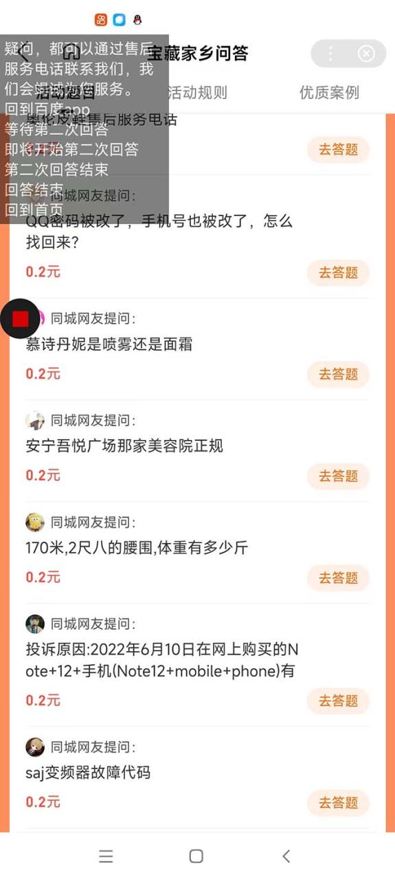 最新百度寶藏家鄉問答項目，單號每日約8 ，掛1小時即可【腳本 操作教程】插圖2