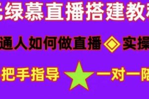 普通人怎樣做抖音，新手快速入局 詳細攻略，無綠幕直播間搭建 快速成交變現