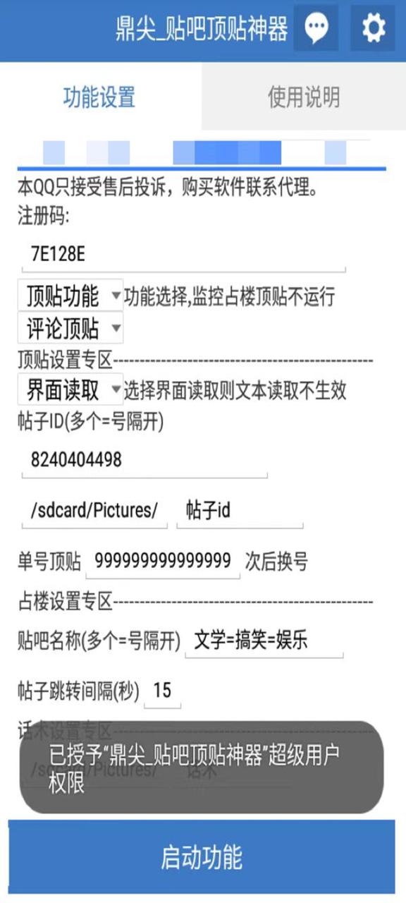【引流必備】工作室內部貼吧自動頂帖腳本，輕松引精準粉【腳本 教程】插圖1