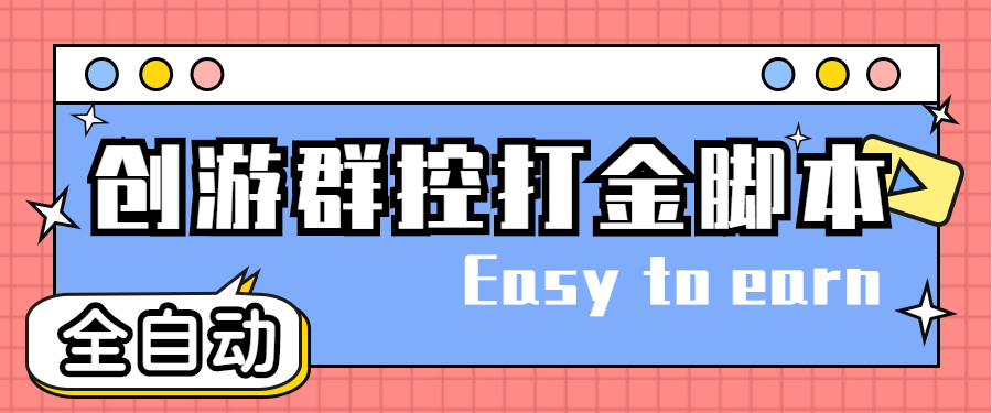 創游天下群控全自動掛機話費打金腳本 號稱一天三張話費卡【自動腳本 教程】插圖