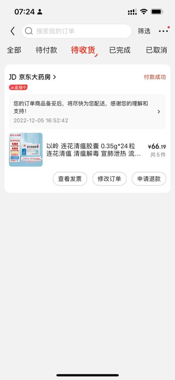 京東上買藥可靠安全嗎網上藥店排名第一插圖 京東上買藥可靠安全嗎網上藥店排名第一插圖