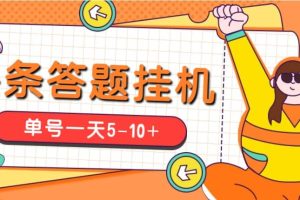 今日頭條極速版答題全自動掛機項目，單號一天5-10 【腳本 教程】