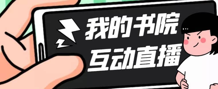 外面收費1980抖音我的書院直播項目 可虛擬人直播 實時互動直播（軟件 教程)插圖