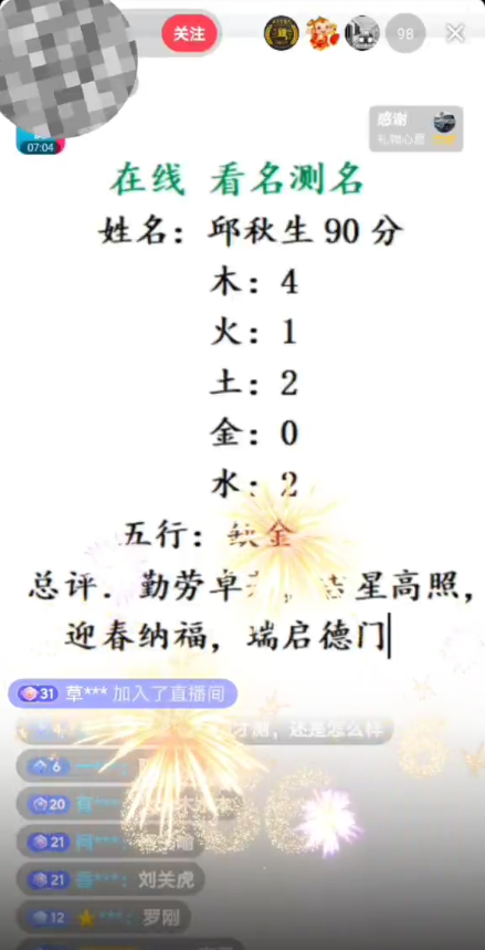 最新抖音爆火的名字測試打分無人直播項目【打分腳本 詳細教程】插圖1