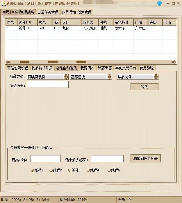 外面收費(fèi)1980夢(mèng)幻西游群控掛機(jī)打金項(xiàng)目 單窗口一天10-15 (群控腳本 教程)插圖3