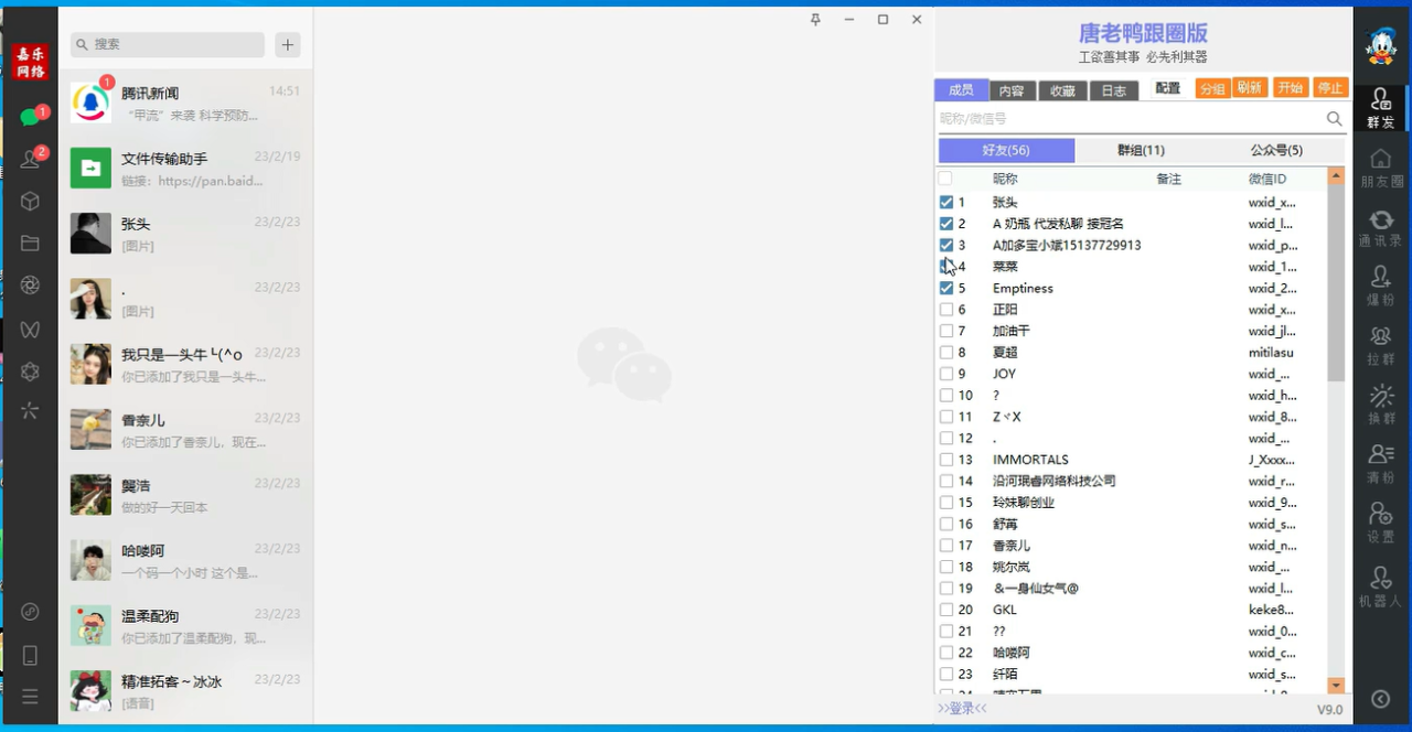 【引流必備】微信唐老鴨全功能引流爆粉 功能齊全【永久腳本 詳細(xì)教程】插圖1