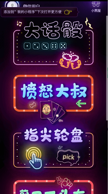 聚會娛樂喝酒游戲小程序，可開流量主，日入100+獲得廣告收益（教程+源碼）插圖