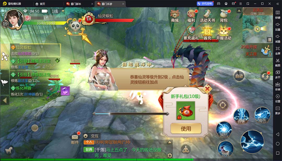 蜀門手游全自動掛機項目，單號日收益15 可無限放大【腳本 教程】插圖1