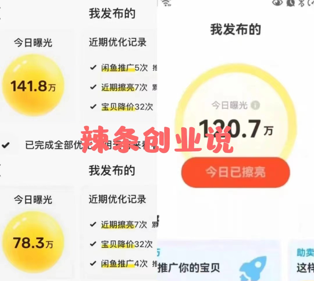 價值1980最新閑魚大流量聯盟玩法插圖1 價值1980最新閑魚大流量聯盟玩法插圖1