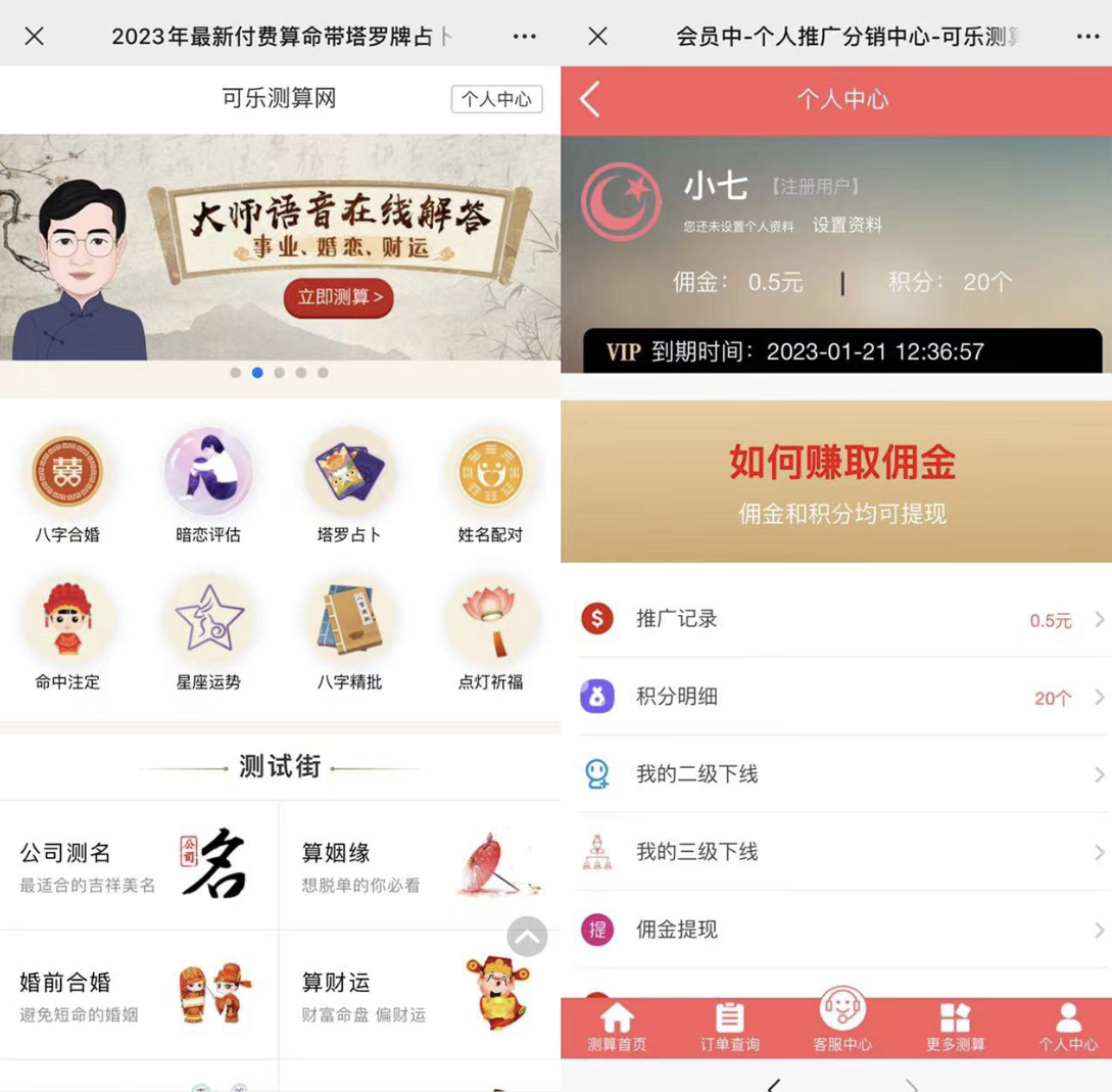 外面賣1888的2023最火算命測算系統 對接易支付 微信支付寶官方(源碼 教程)插圖1