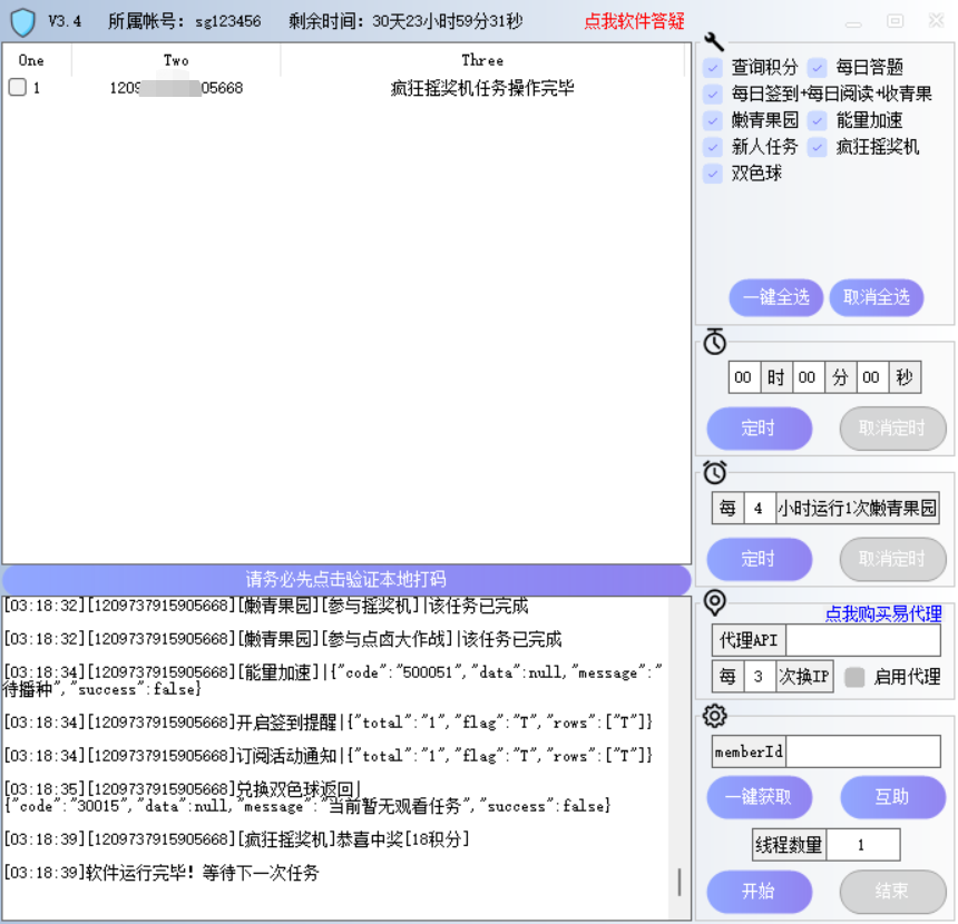 【低保項目】最新口味王自動答題做任務項目，每天領低保【自動腳本 教程】插圖1