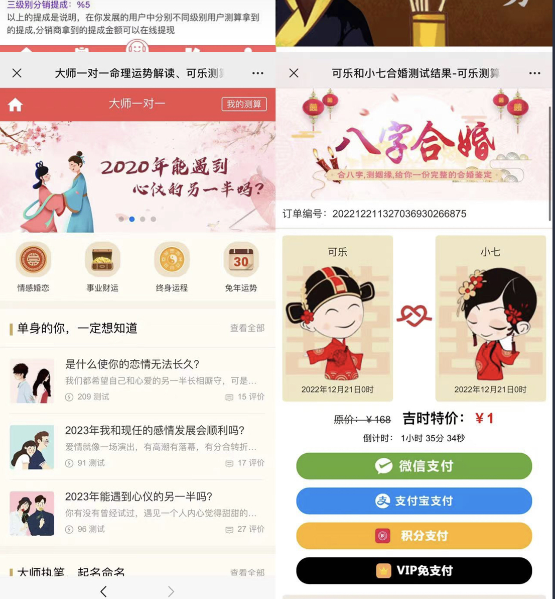 外面賣1888的2023最火算命測算系統 對接易支付 微信支付寶官方(源碼 教程)插圖2