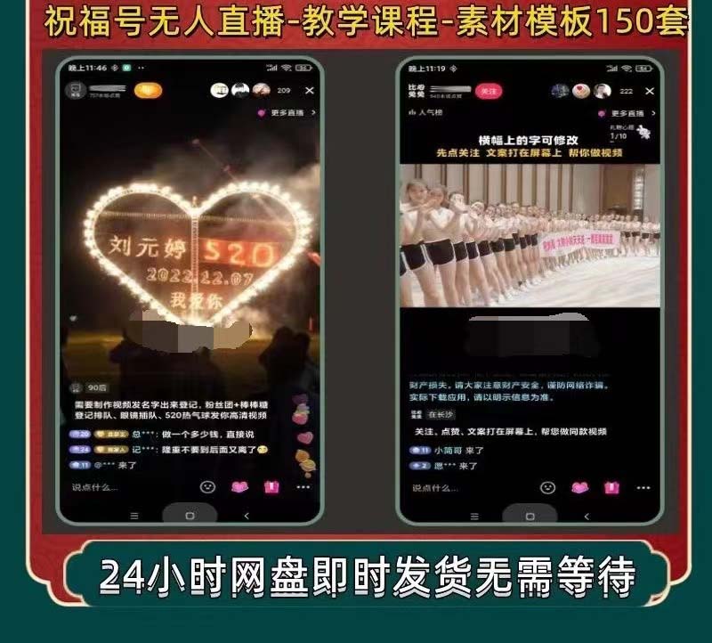 外面收費(fèi)998最新抖音祝福號(hào)無人直播項(xiàng)目 單號(hào)日入500 【詳細(xì)教程 素材】插圖1