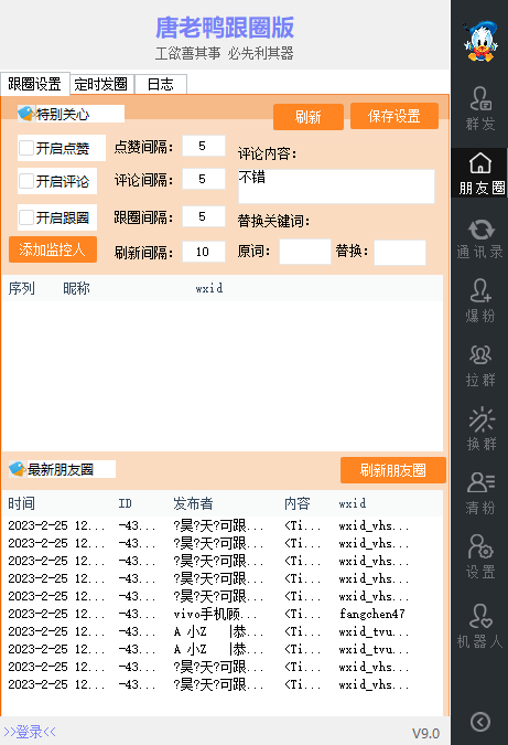 【引流必備】微信唐老鴨全功能引流爆粉 功能齊全【永久腳本 詳細(xì)教程】插圖2